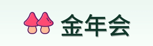 金年会 Logo